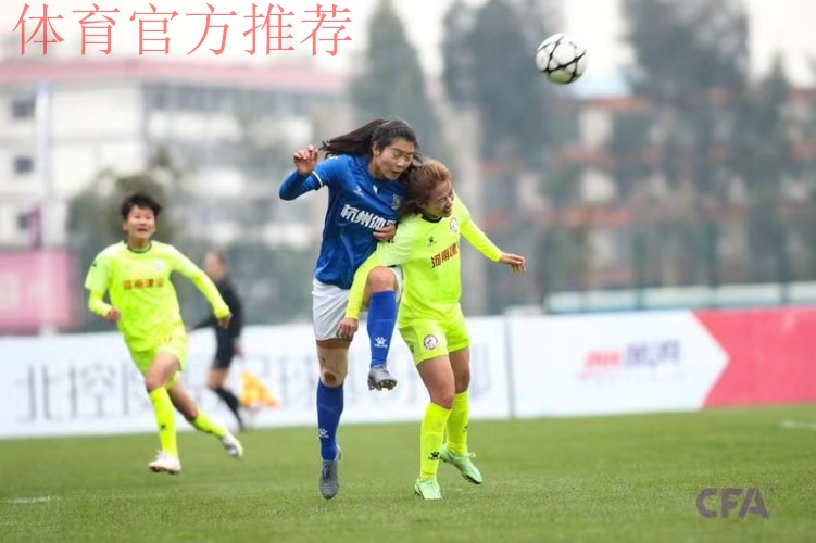 2021女超联赛第三阶段开赛 争冠组与保级组均展开激烈争夺