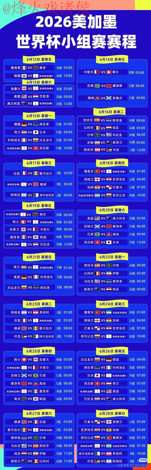 2026世界杯最新直播地址分享