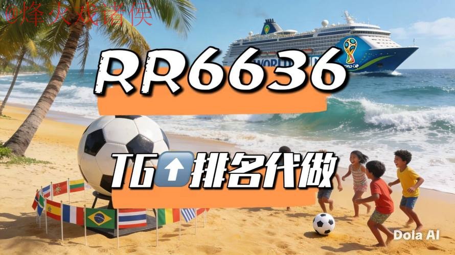 2026世界杯最新直播地址分享