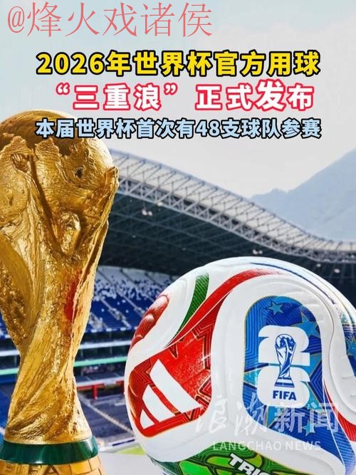 2026世界杯买球全站平台推荐